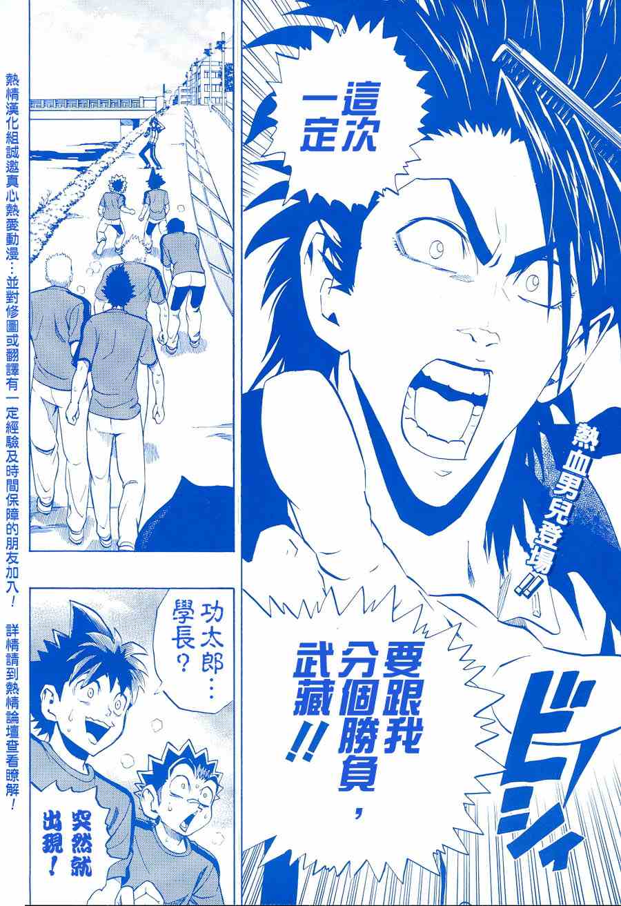 光速蒙面侠21日本代表队漫画,第154话2图
