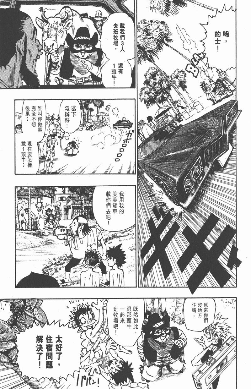 光速蒙面侠21号百度百科漫画,第75话2图