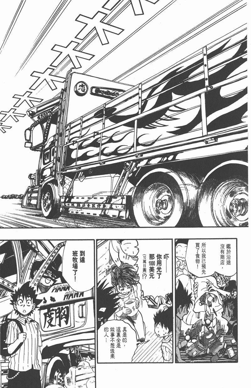 光速蒙面侠21号百度百科漫画,第75话4图