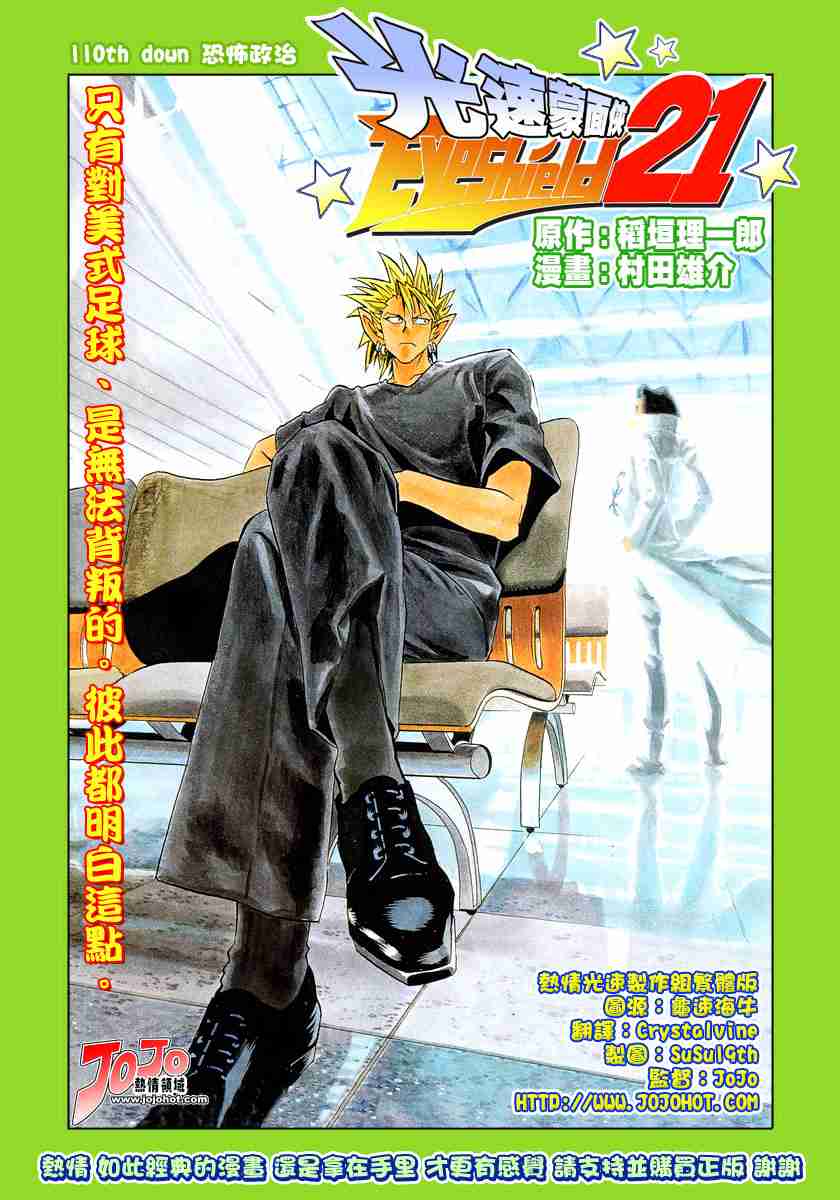 光速蒙面侠21日本代表队漫画,第110话1图