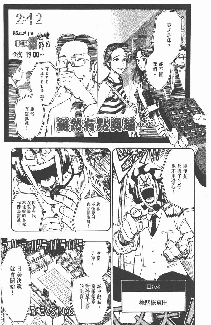 光速蒙面侠21号动画漫画,第61话1图