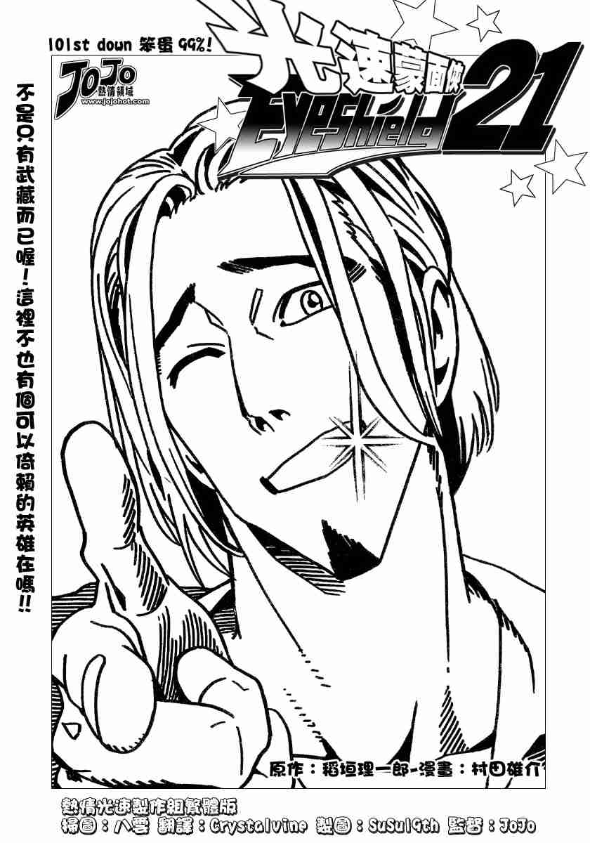 光速蒙面侠21为什么被屏蔽了漫画,第101话5图
