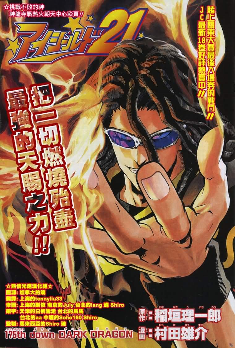光速蒙面侠21完整漫画,第175话1图