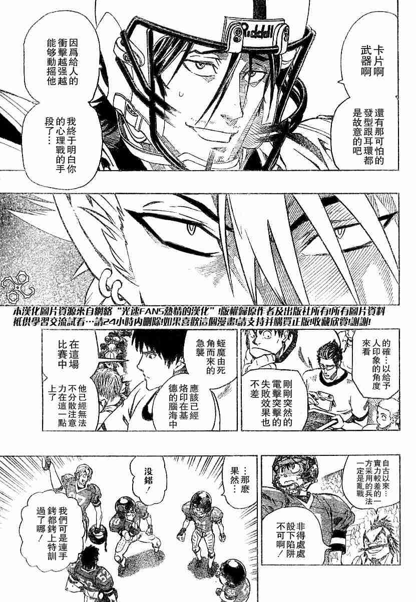 光速蒙面侠21号百度百科漫画,第136话4图