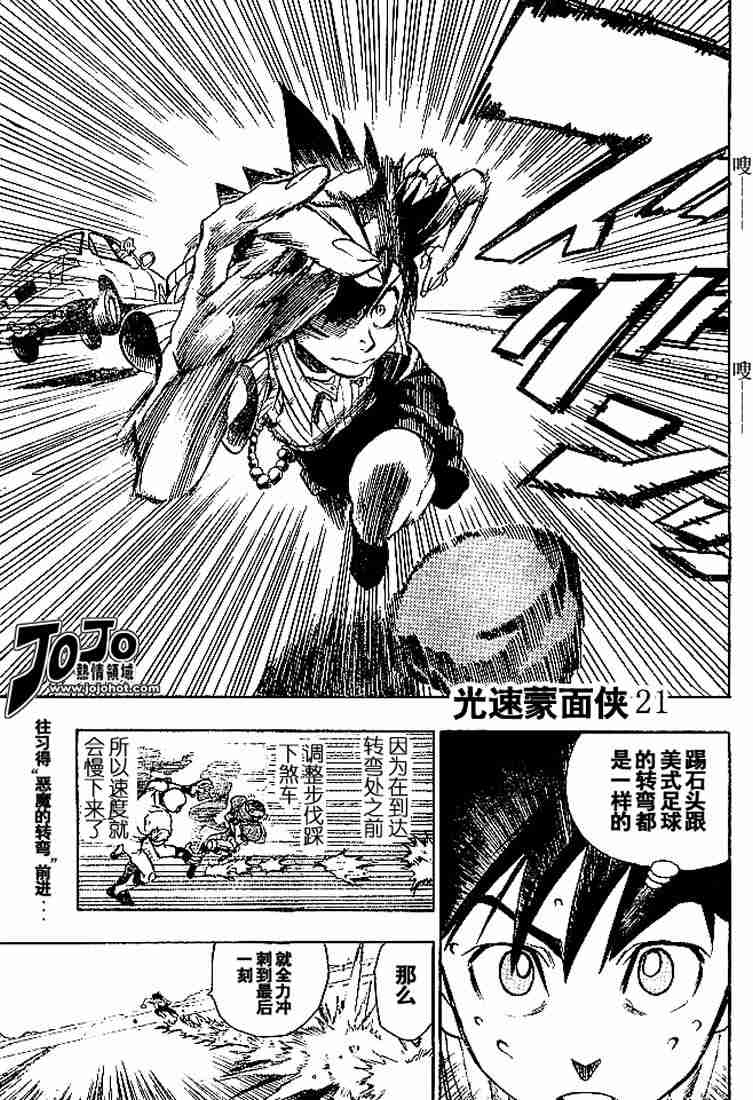 光速蒙面侠21动画漫画,第82话1图
