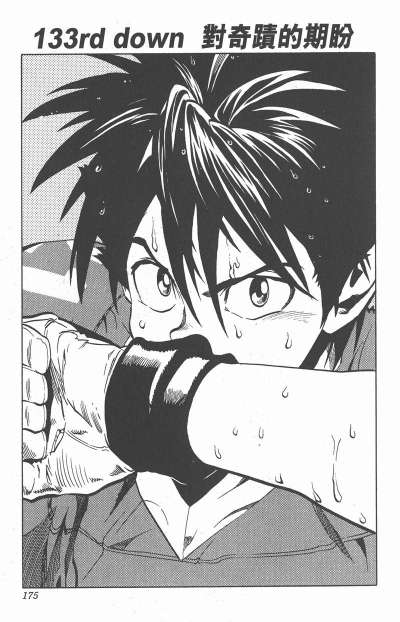 光速蒙面侠21号百度百科漫画,第133话1图