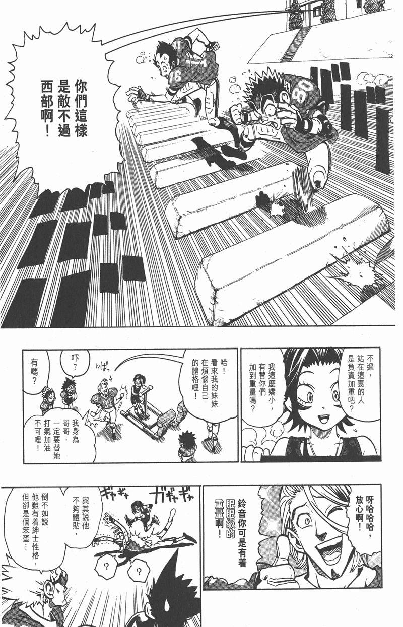 光速蒙面侠21号百度百科漫画,第133话3图
