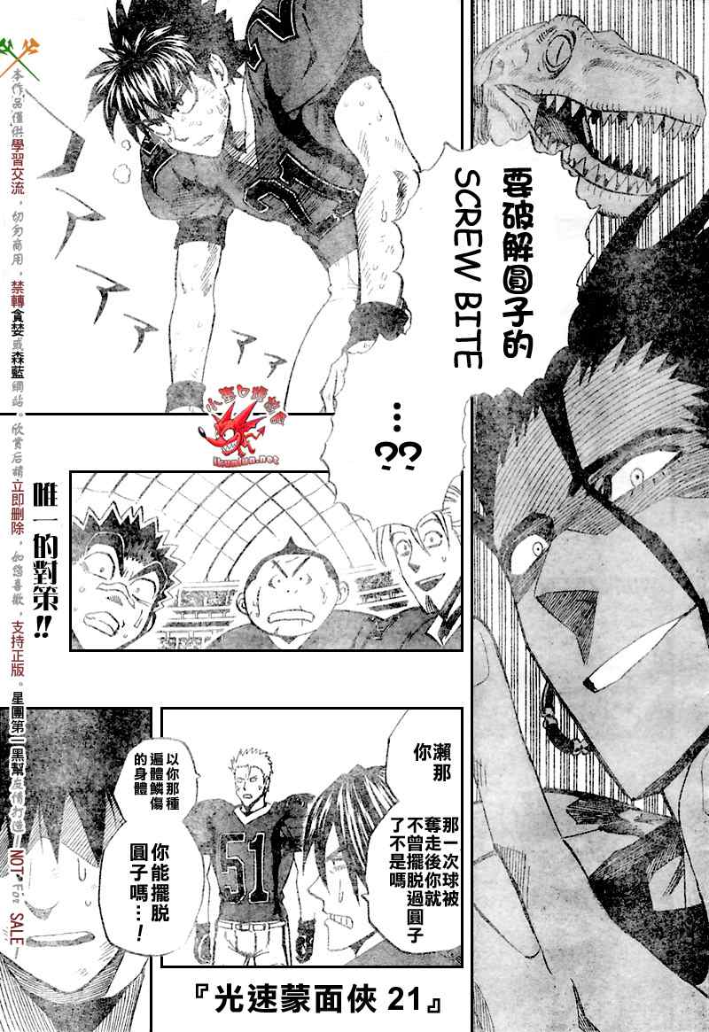 光速蒙面侠21号百度百科漫画,第271话1图