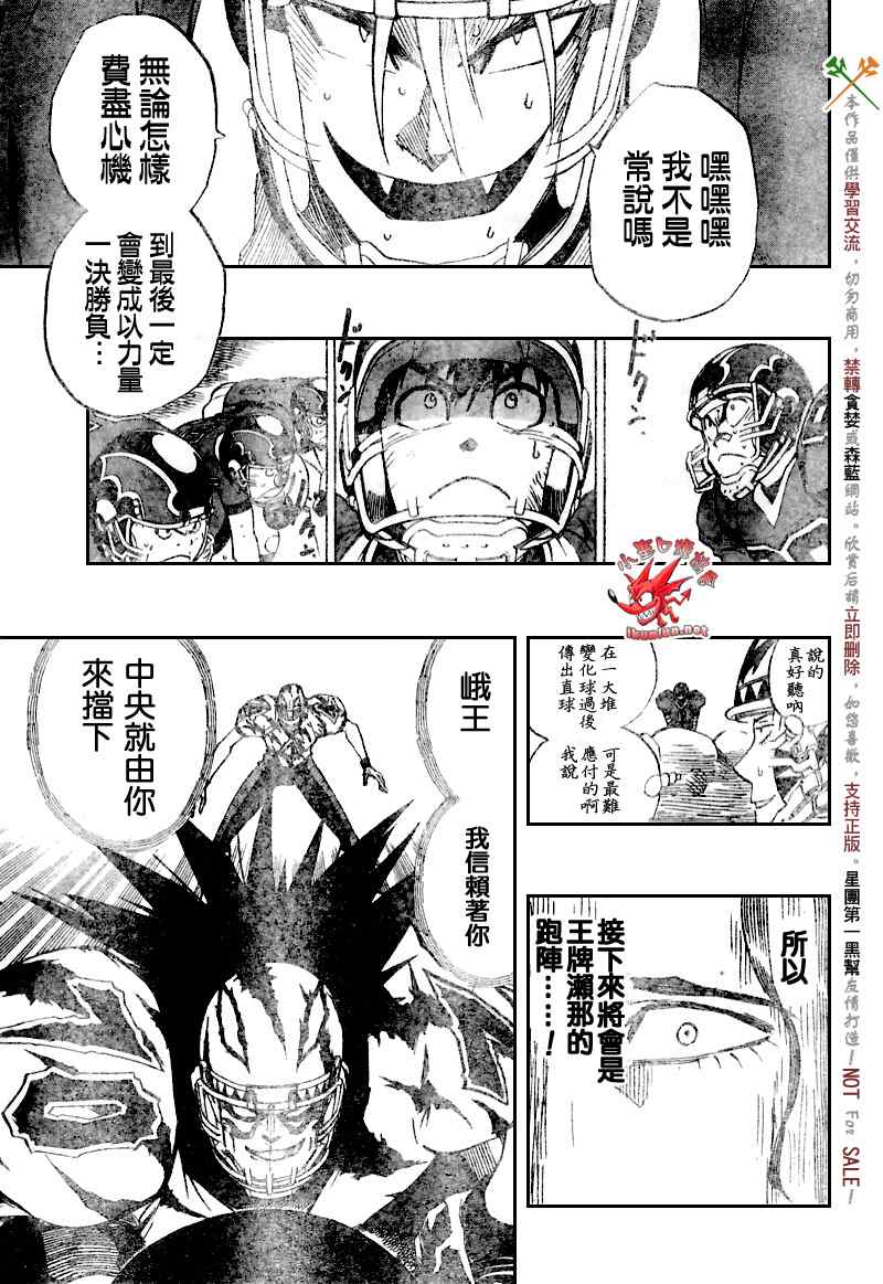 光速蒙面侠21号百度百科漫画,第271话5图