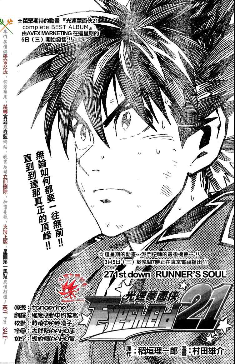 光速蒙面侠21号百度百科漫画,第271话3图
