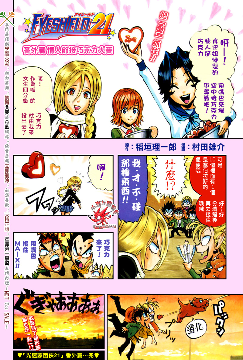 光速蒙面侠21号百度百科漫画,第316话1图