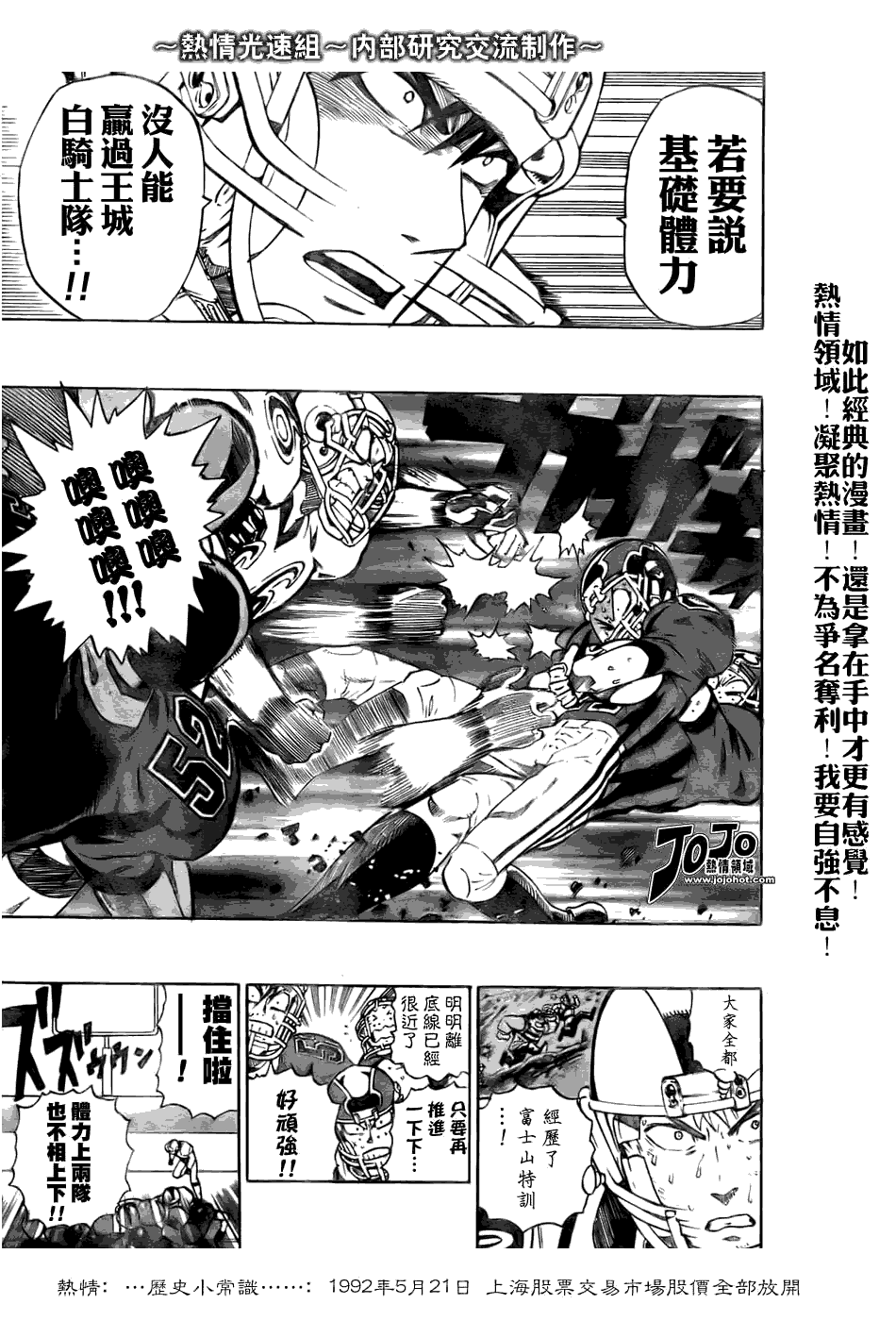光速蒙面侠21号第1集漫画,第233话5图