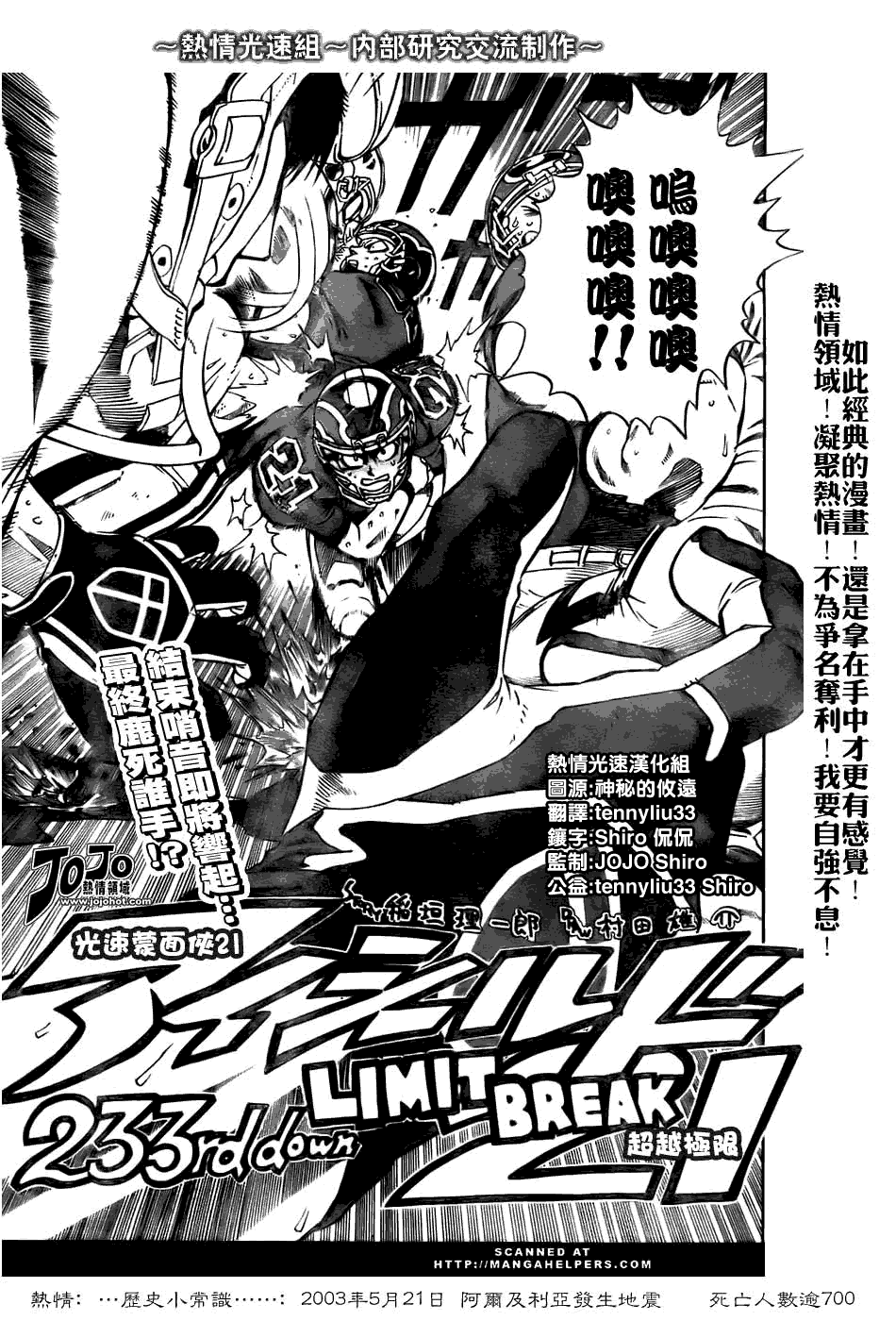光速蒙面侠21号第1集漫画,第233话1图