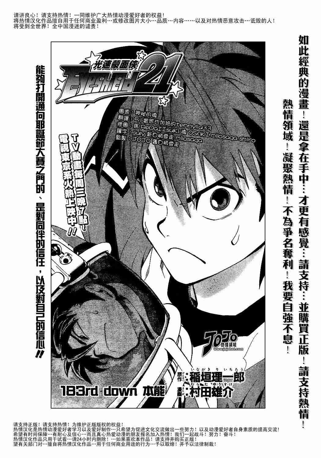 光速蒙面侠21真实身份公布漫画,第183话1图
