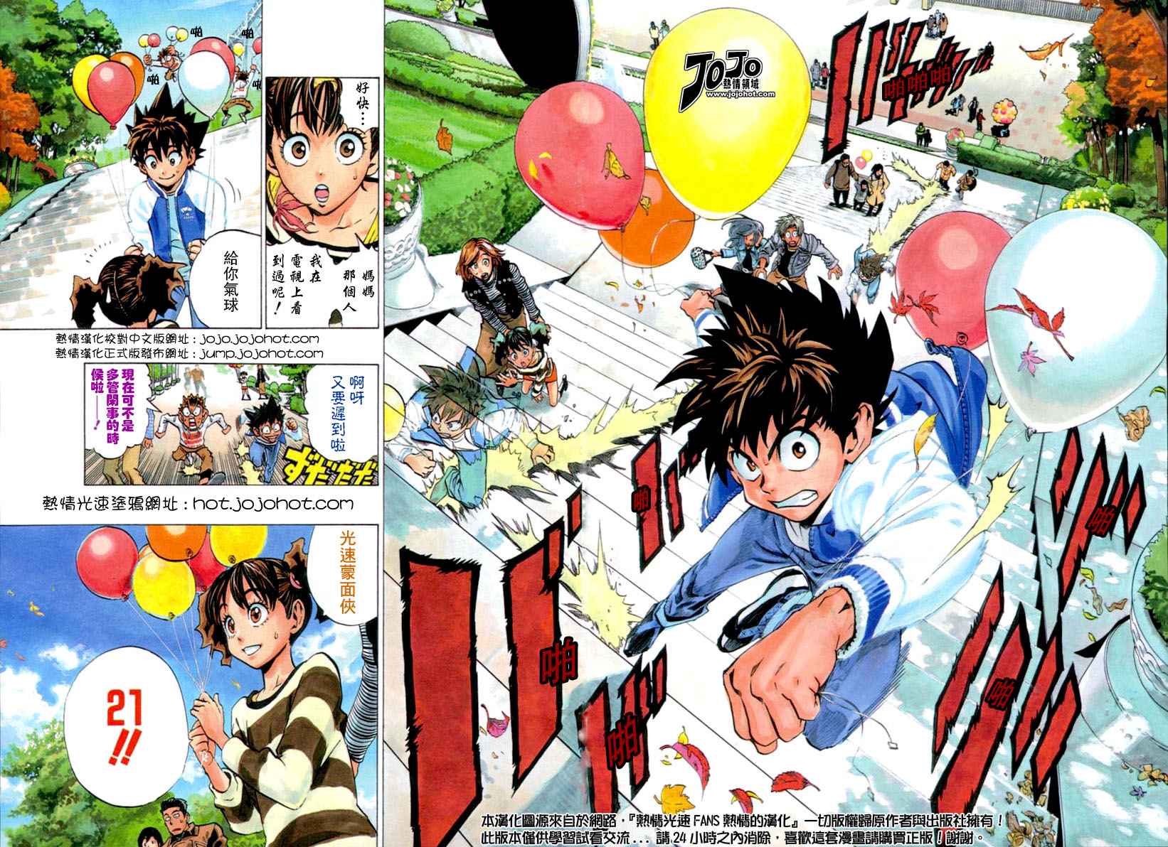 光速蒙面侠21免费观看漫画,第168话2图