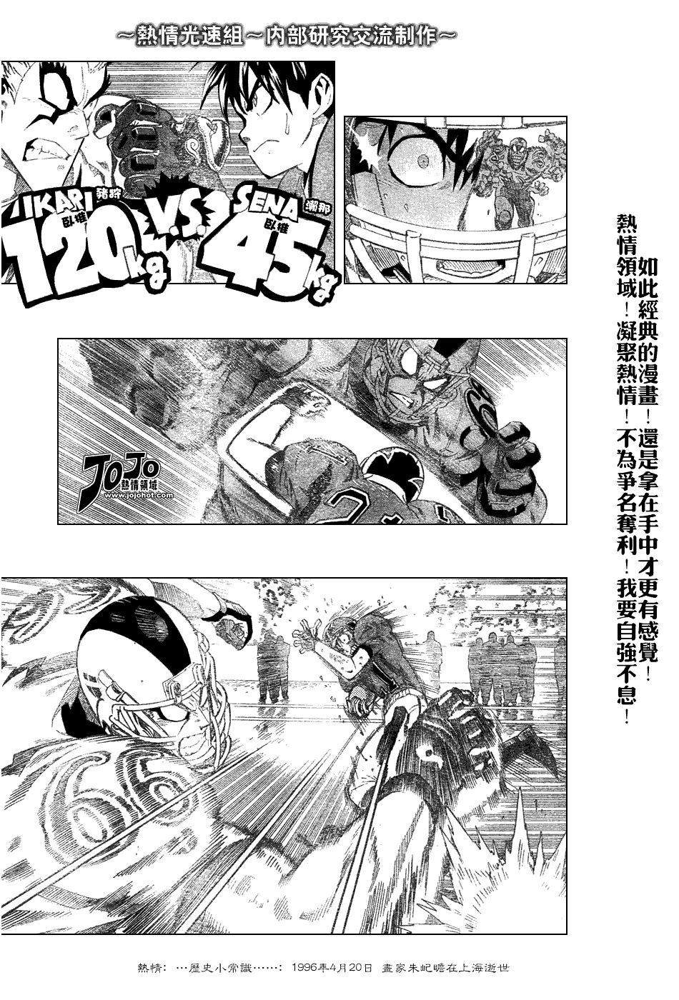 光速蒙面侠21号百度百科漫画,第230话3图