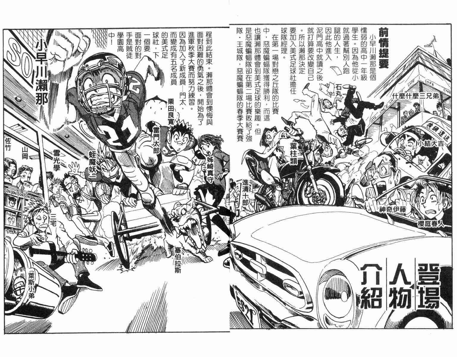 光速蒙面侠21真实身份公布漫画,第4卷3图