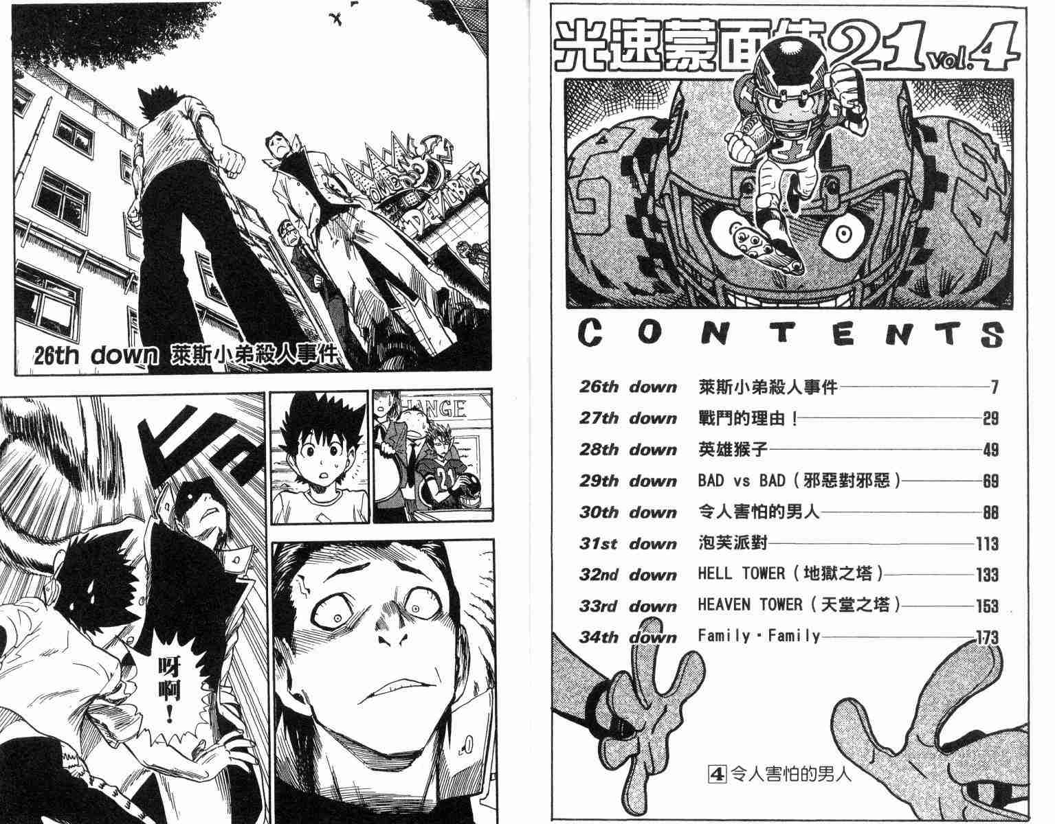 光速蒙面侠21真实身份公布漫画,第4卷4图