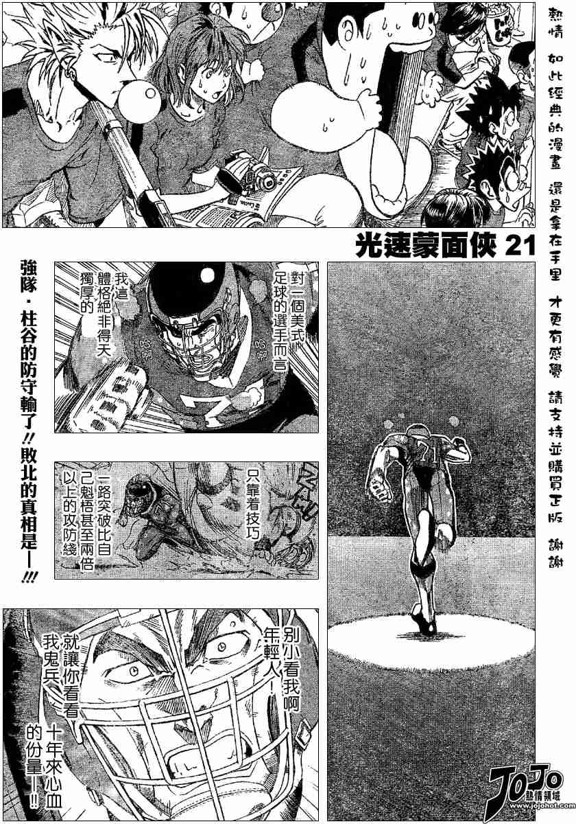 光速蒙面侠21真实身份公布漫画,第107话1图