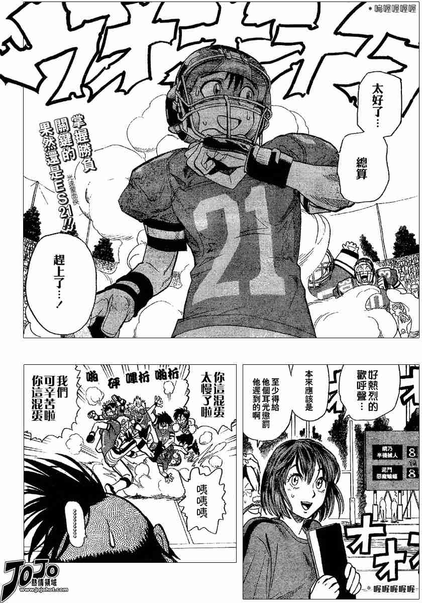 光速蒙面侠21粤语版漫画,第98话2图