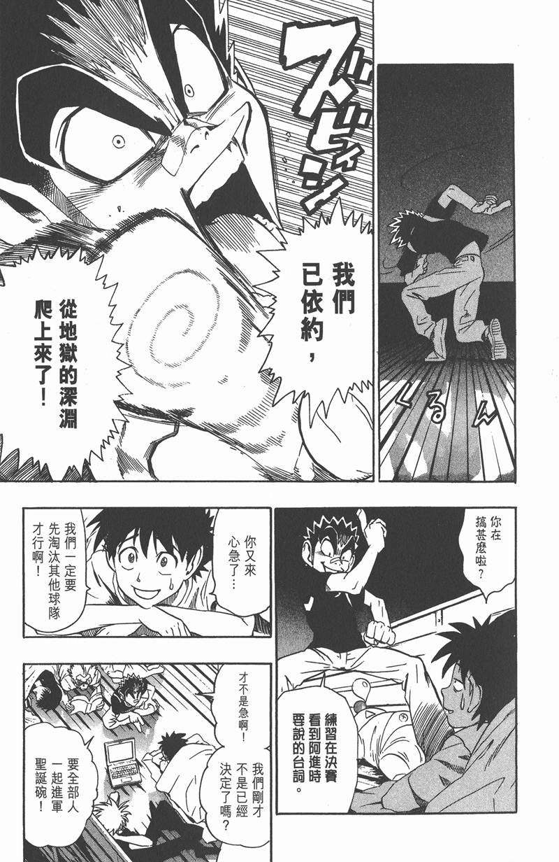 光速蒙面侠21号百度百科漫画,第80话1图