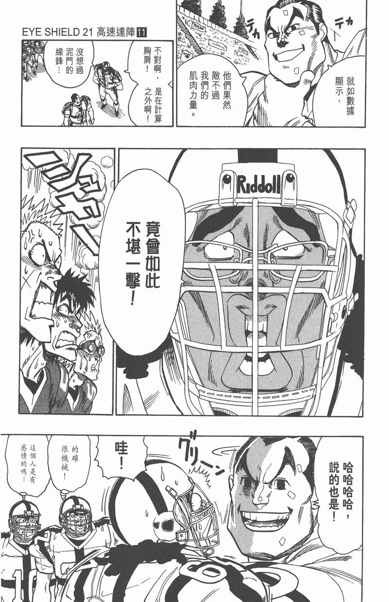 光速蒙面侠21号百度百科漫画,第96话3图