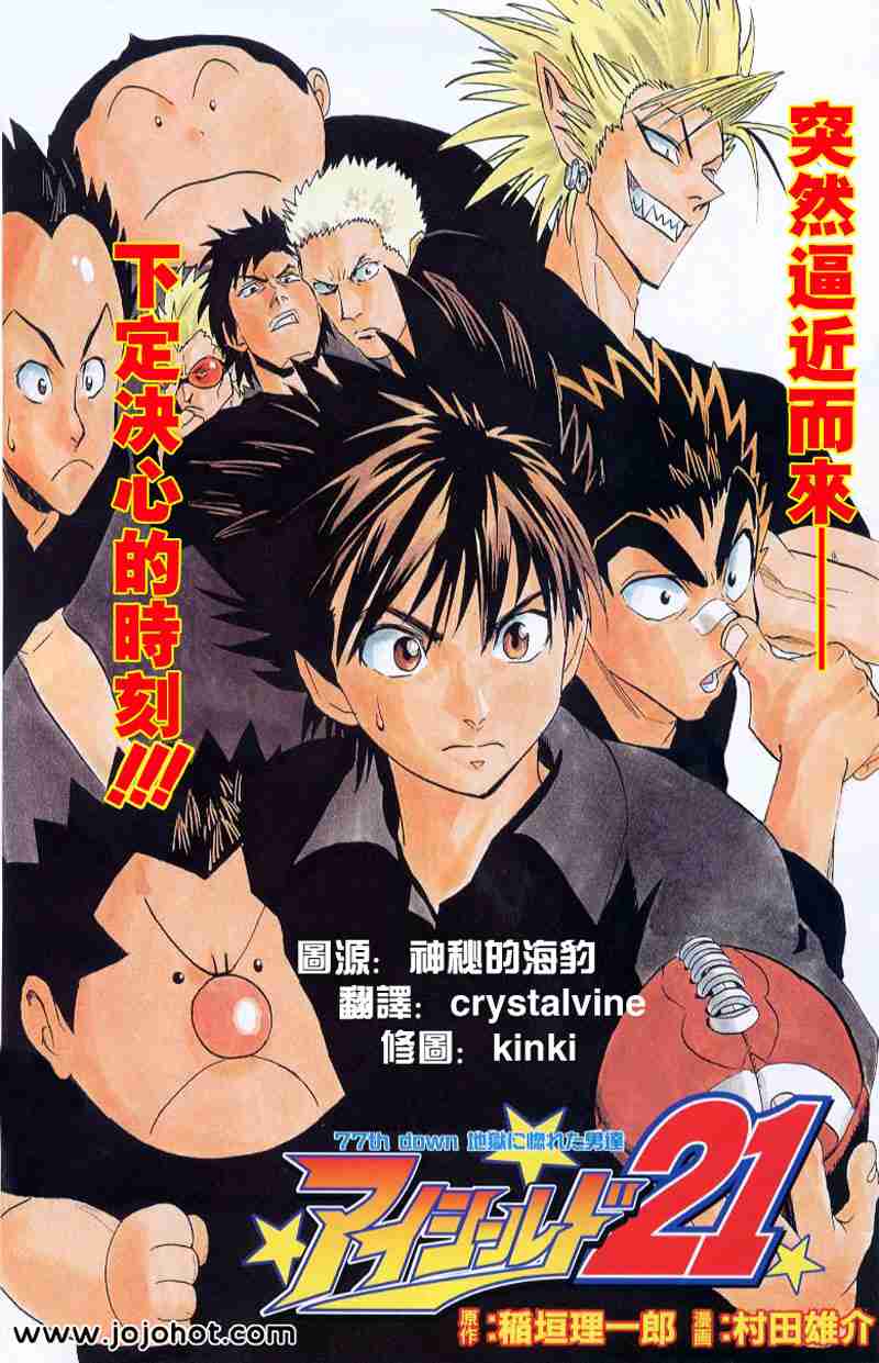 光速蒙面侠21号神龙寺漫画,第77话1图