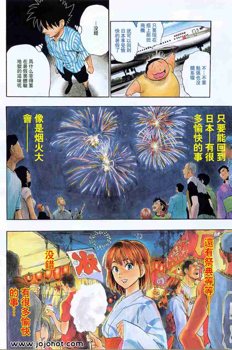 光速蒙面侠21号神龙寺漫画,第77话3图