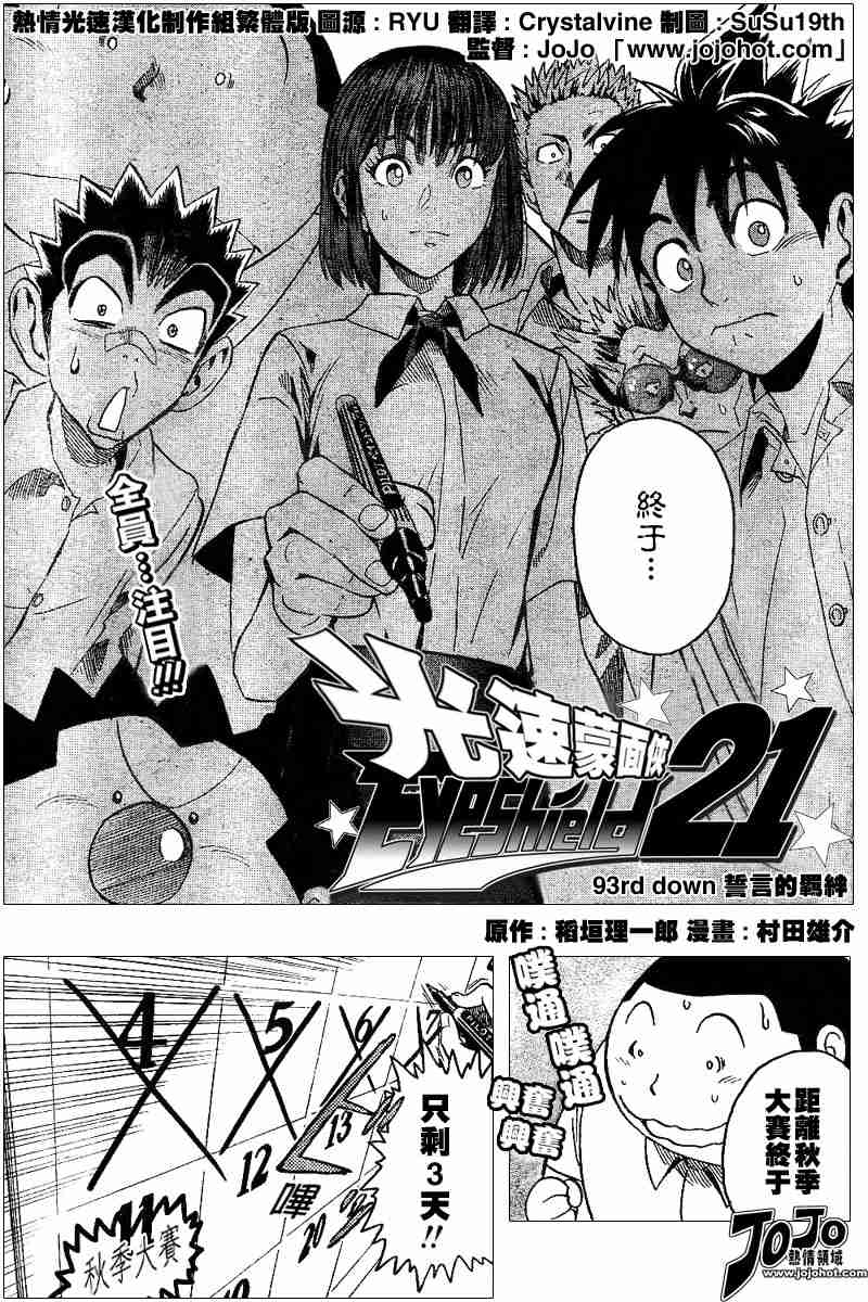 光速蒙面侠21在线观看漫画,第93话1图