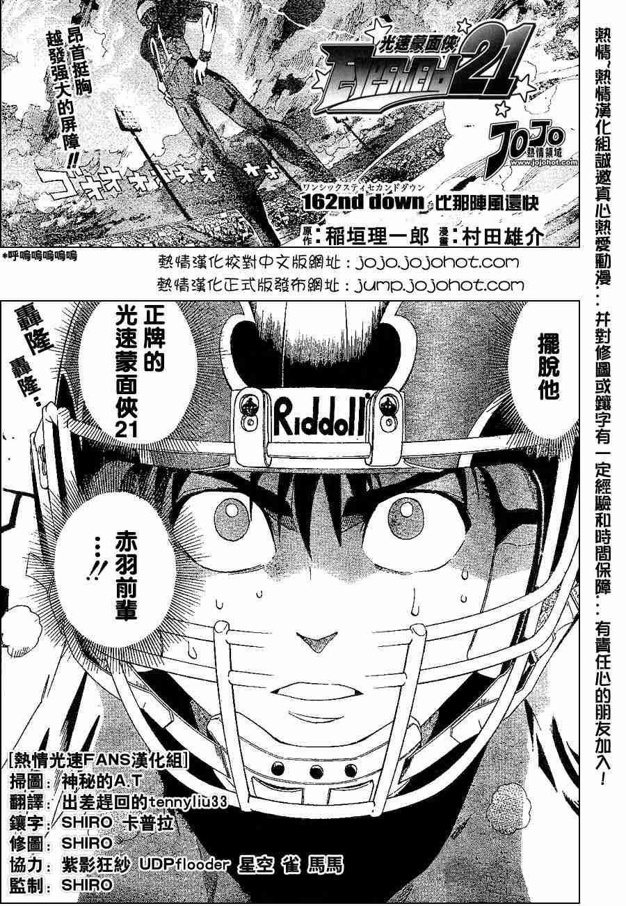 光速蒙面侠21动画漫画,第162话1图
