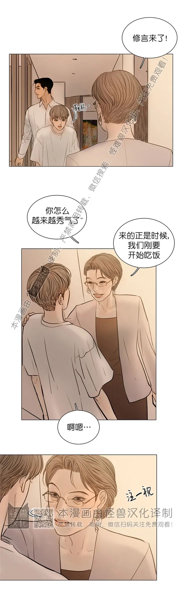 鬼胎小说漫画,第四季235图