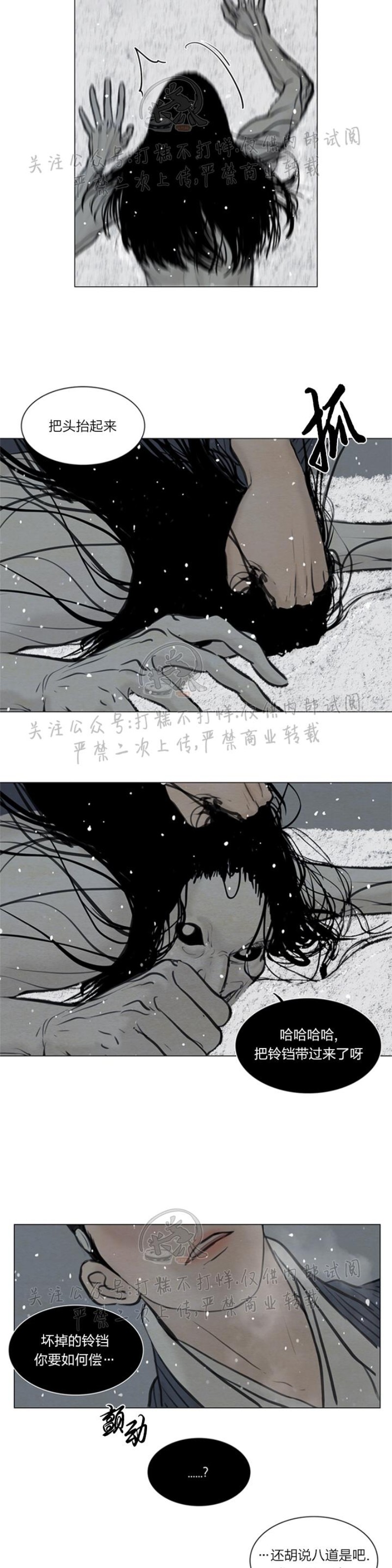 鬼胎小说漫画,第三季173图