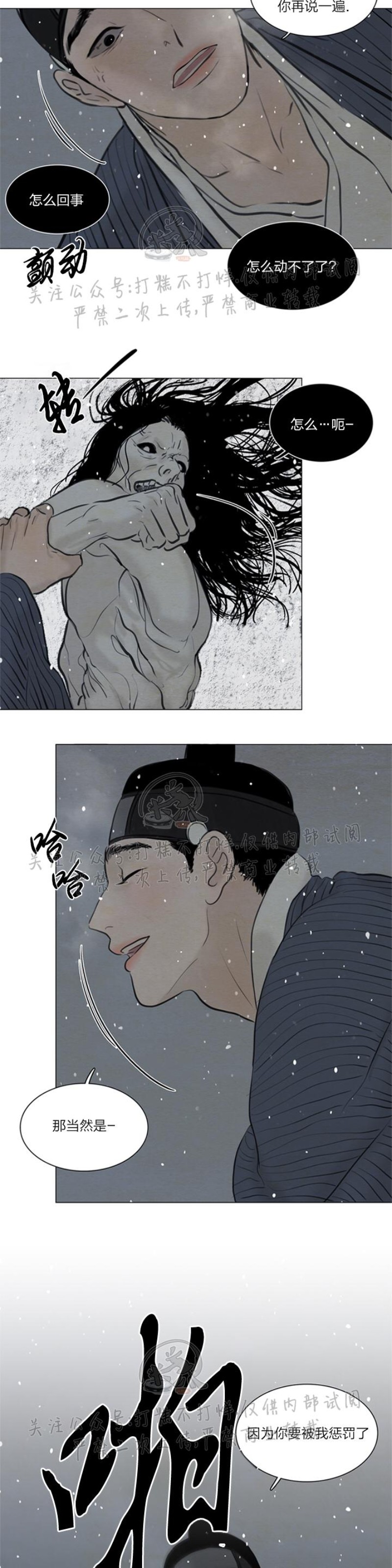 鬼胎小说漫画,第三季174图