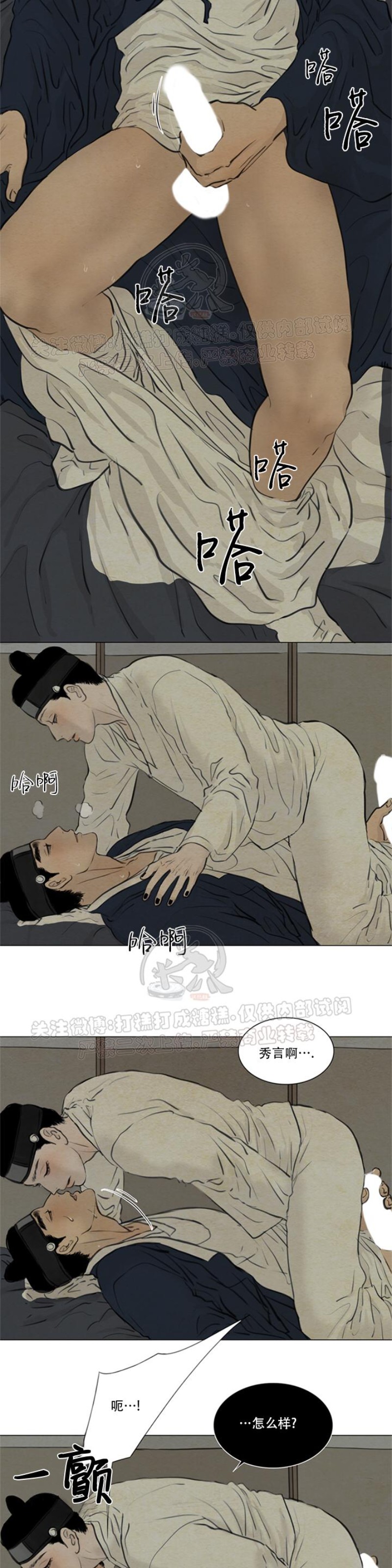 鬼胎漫画,第三季092图