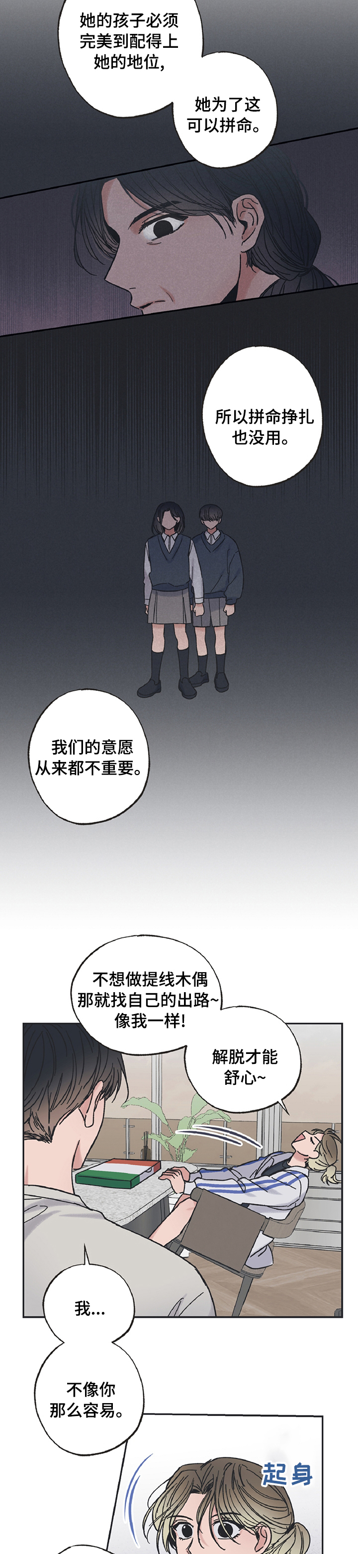 第28章：别相信任何人2