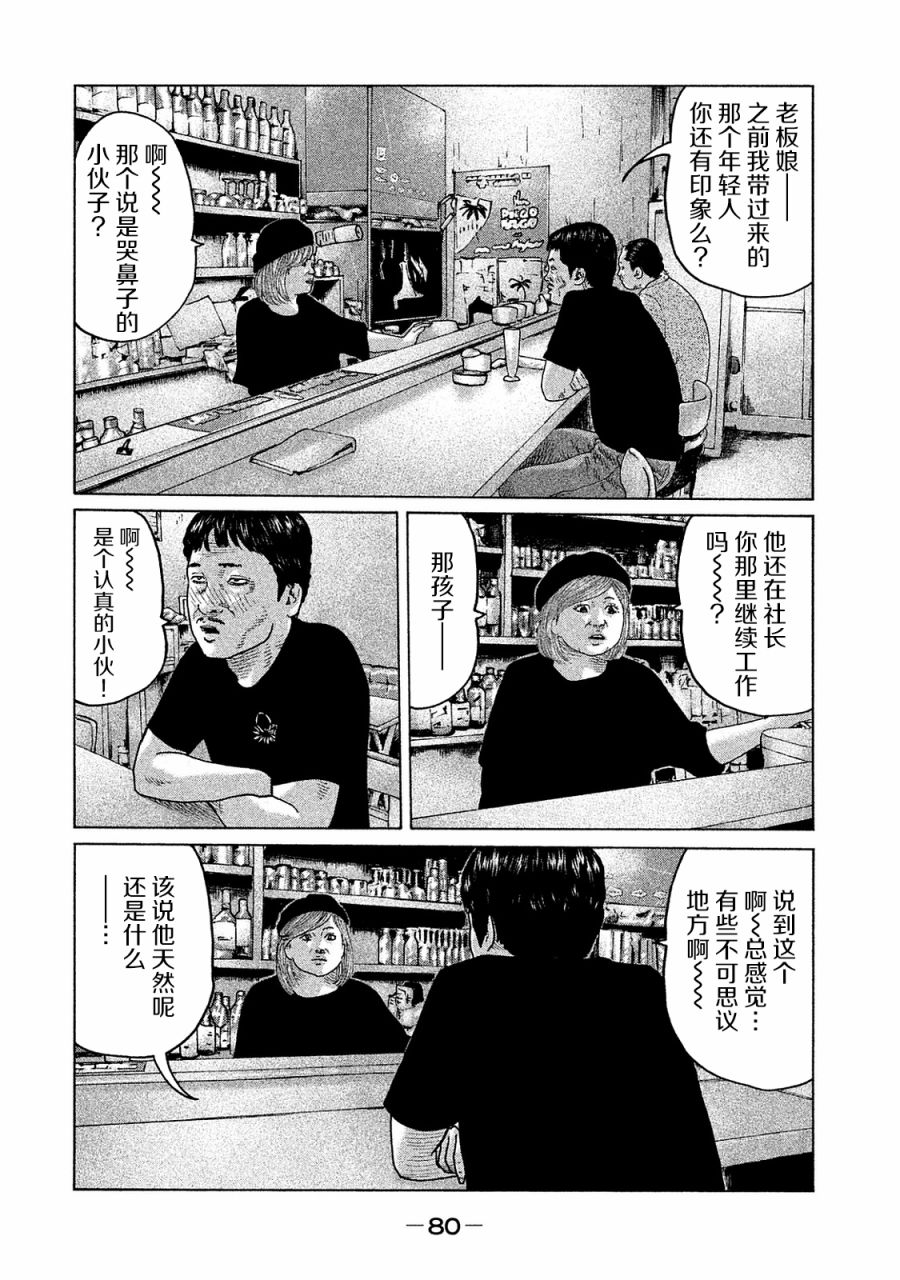杀手寓言免费观看漫画,第101话4图