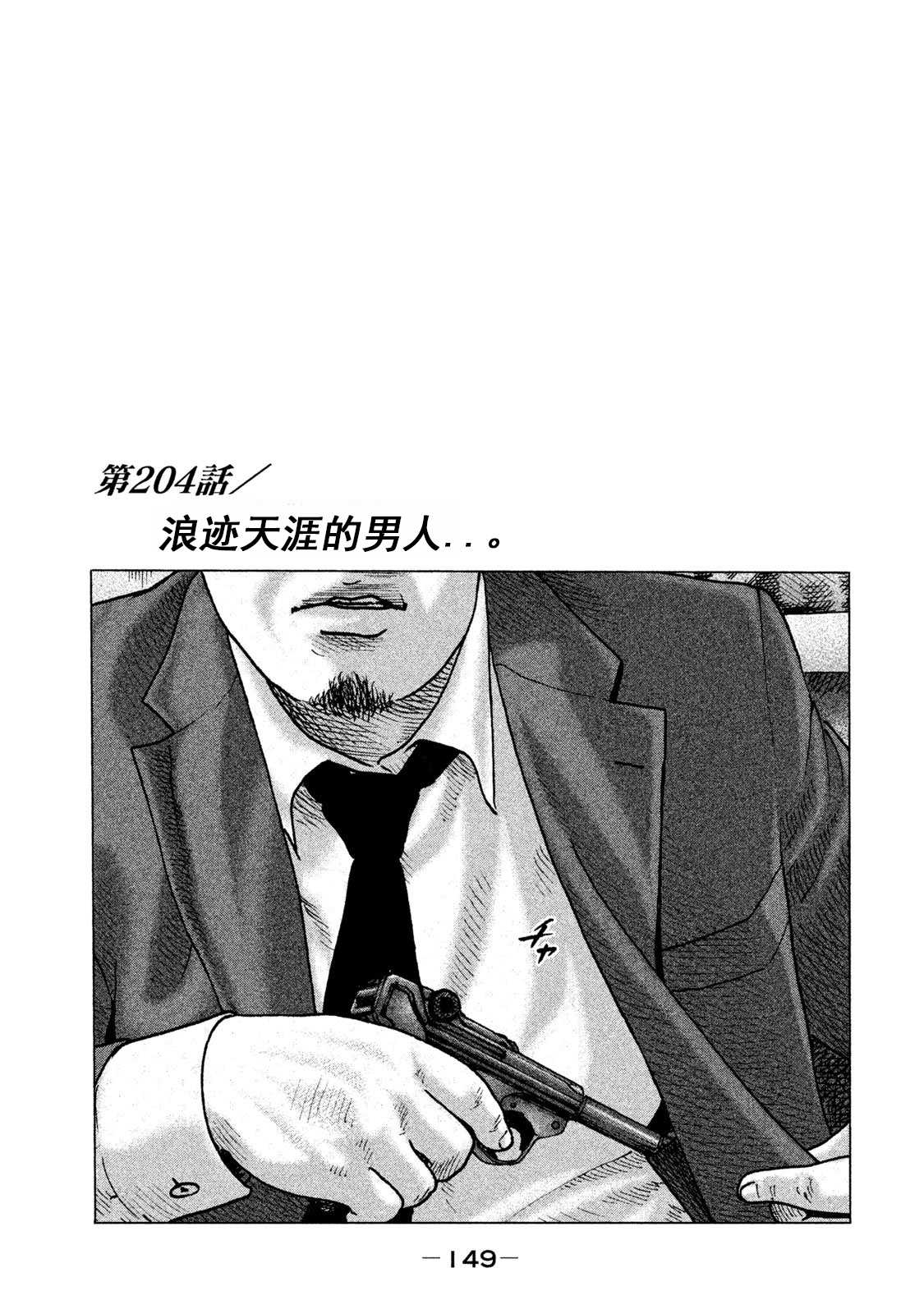 寓言杀手漫画漫画,第204话1图