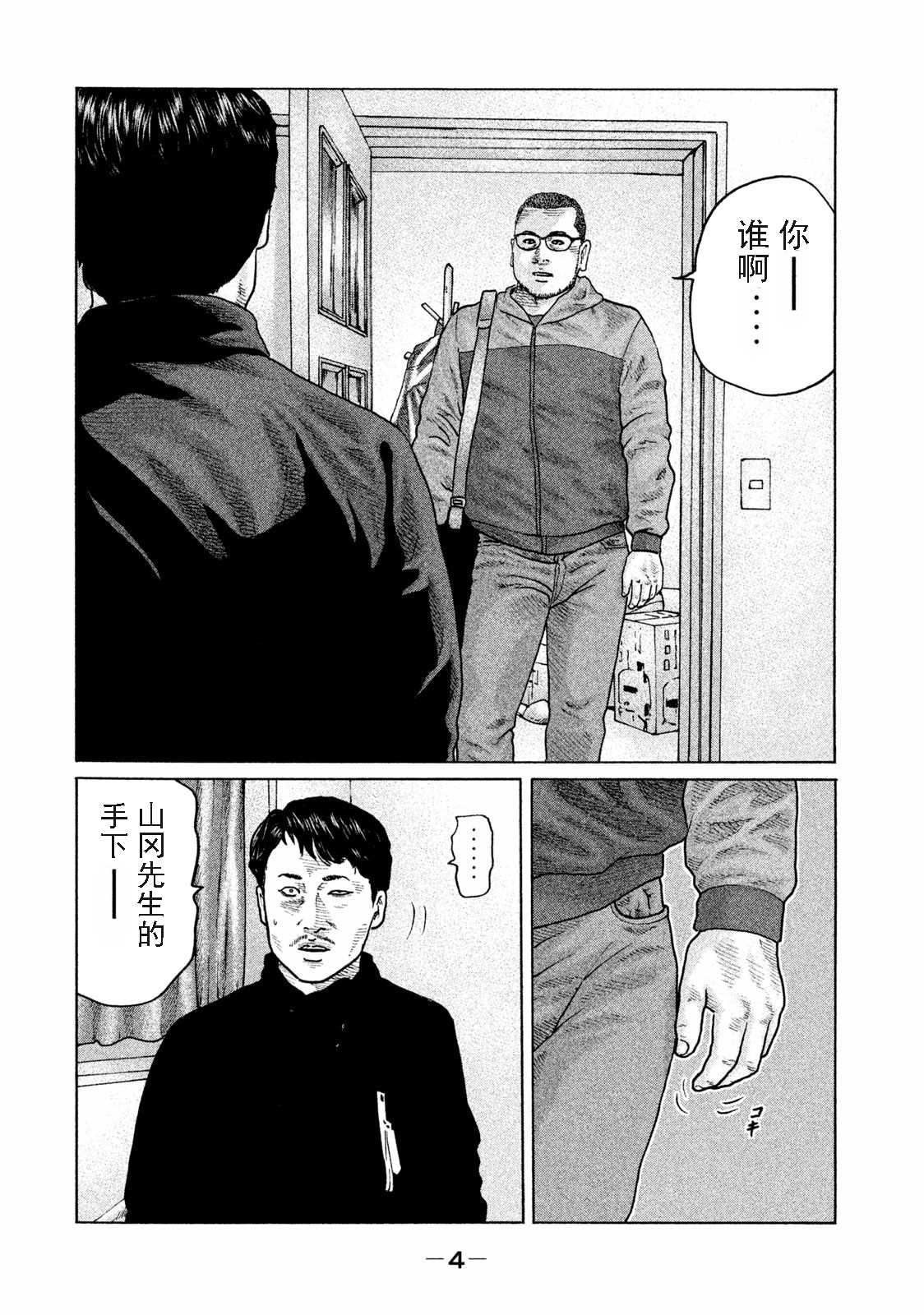 寓言故事亡羊补牢漫画,第174话2图