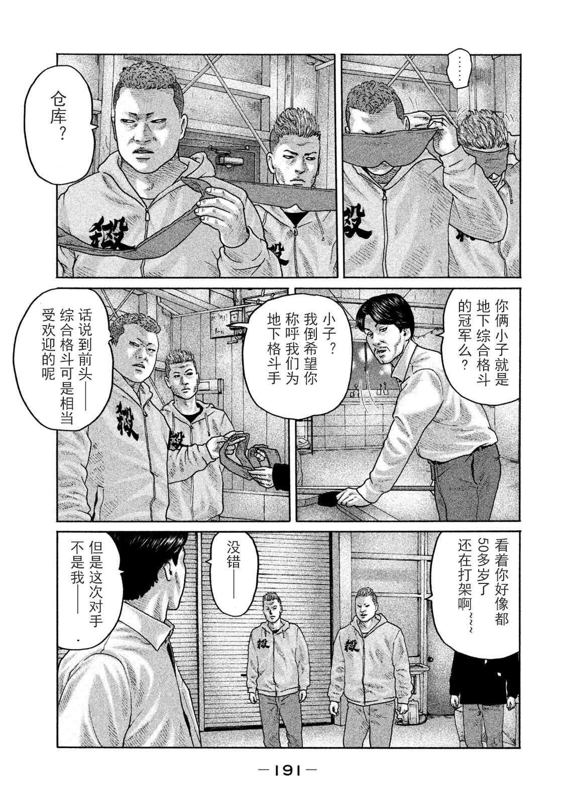 杀手寓言免费观看漫画,第173话5图