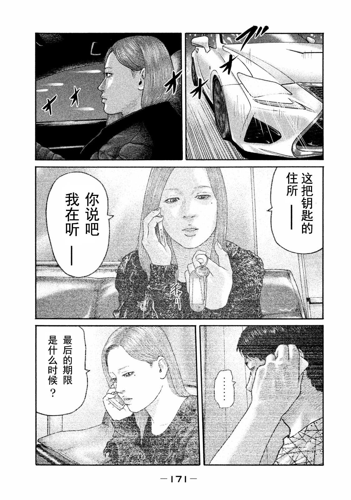 寓言是什么意思漫画,第183话4图