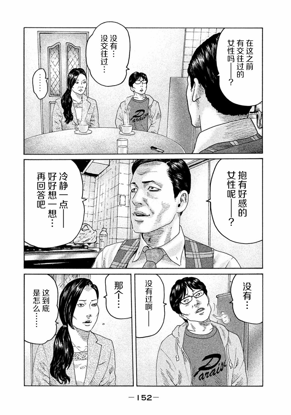 杀手寓言第二部动漫在线观看漫画,第105话4图