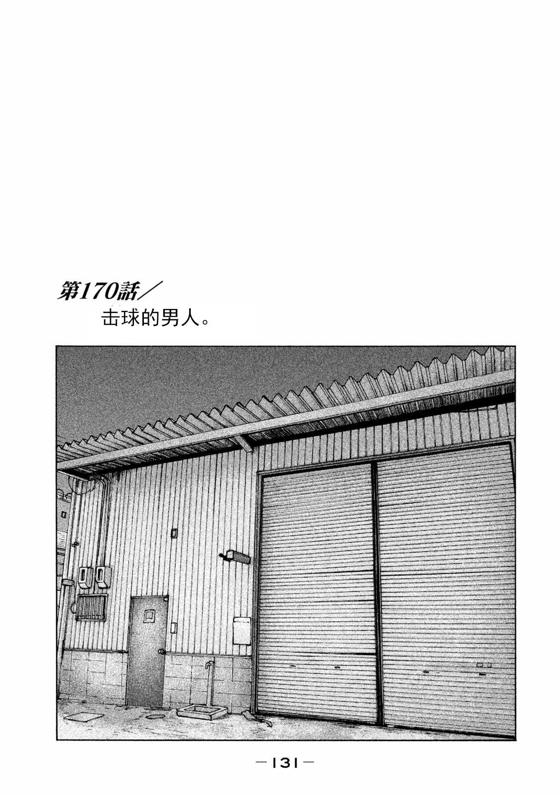 寓言杀手漫画207话漫画,第170话1图