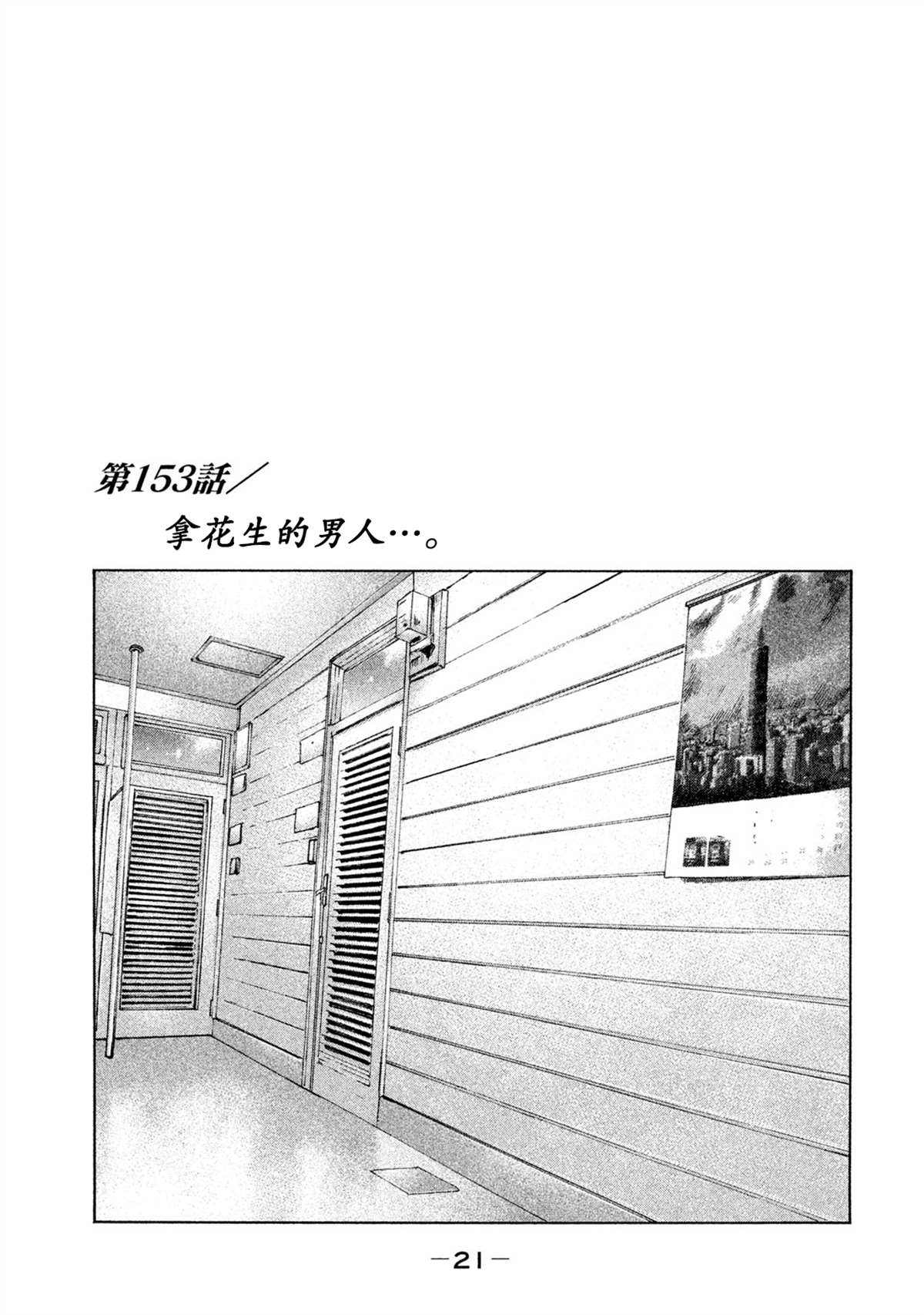 杀手寓言结局漫画,第153话1图