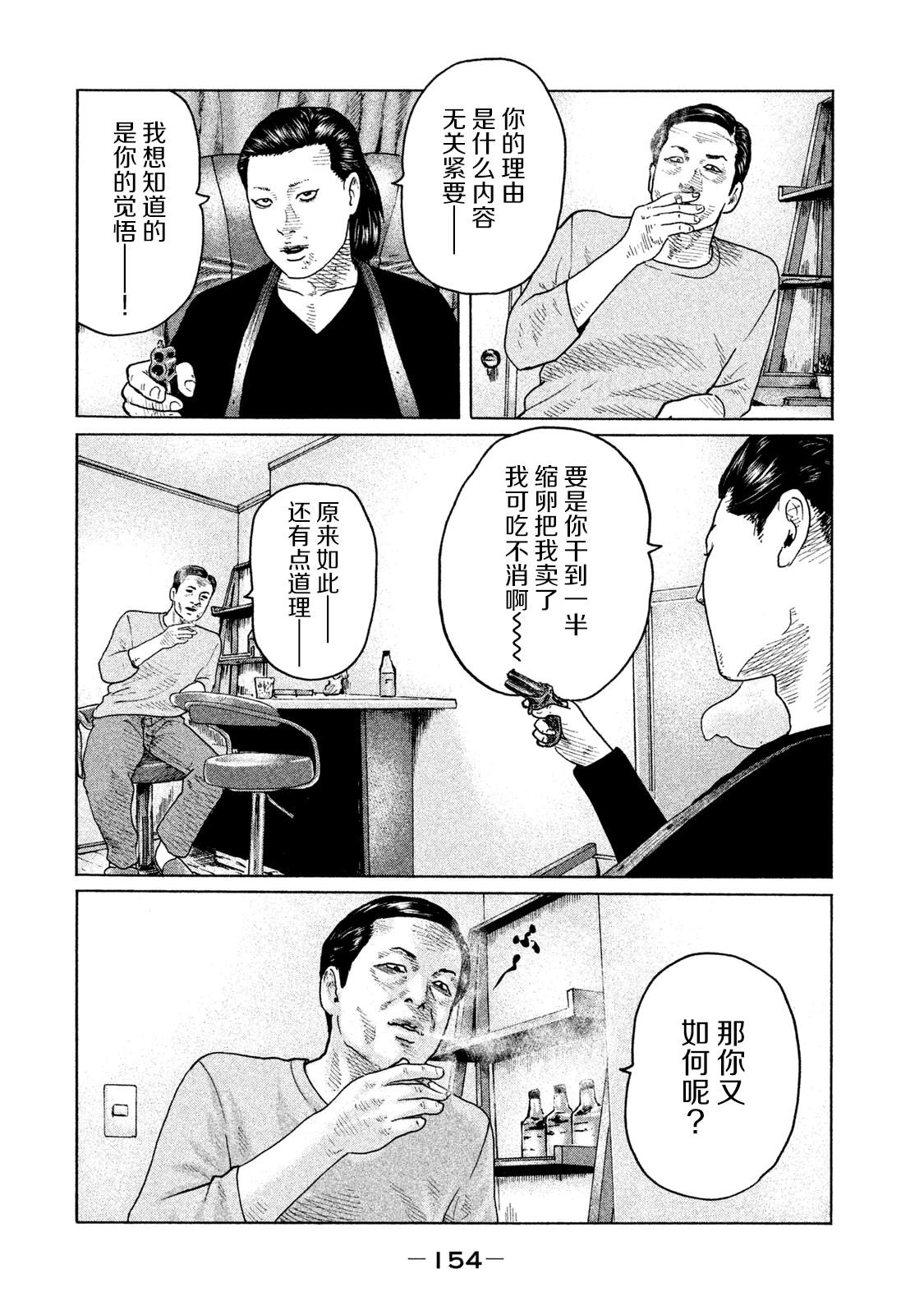 寓言杀手插曲漫画,第116话5图