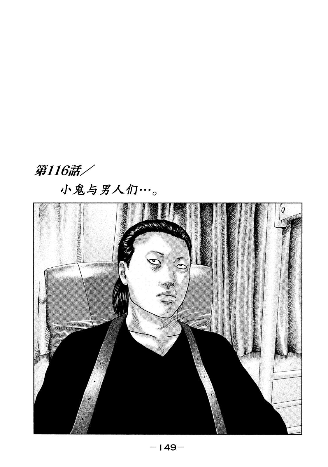 寓言杀手插曲漫画,第116话1图