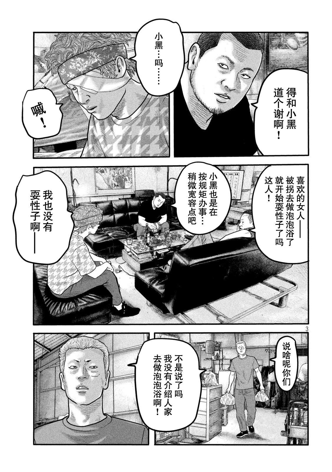 寓言杀手动漫漫画,第二部 143图