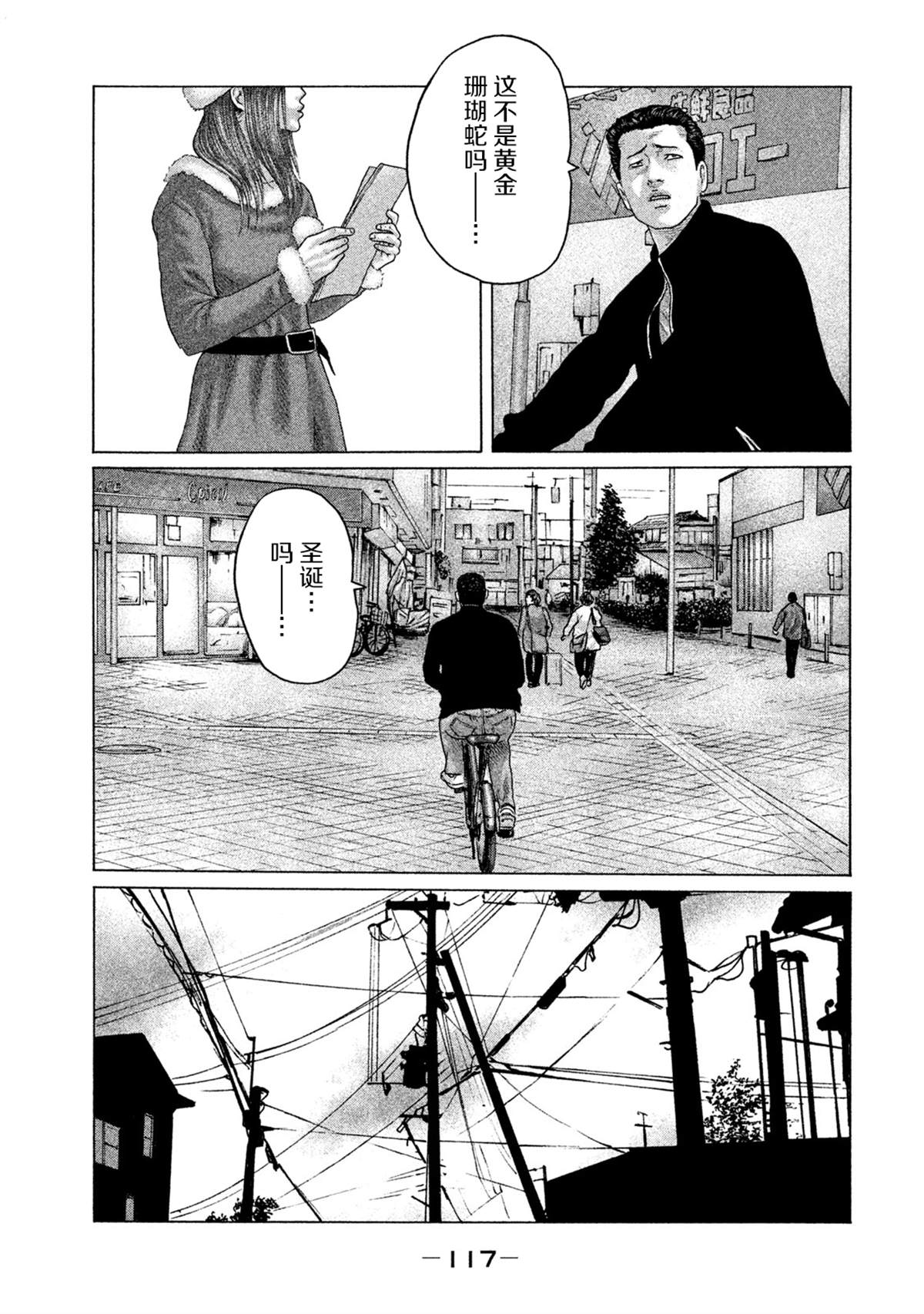 寓言的特点漫画,第136话3图