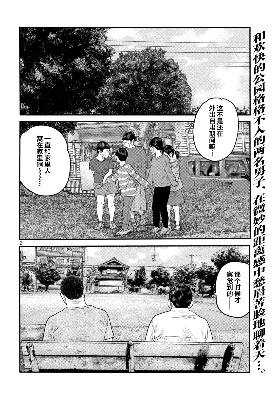 寓言故事狐狸与乌鸦漫画,第二部022图