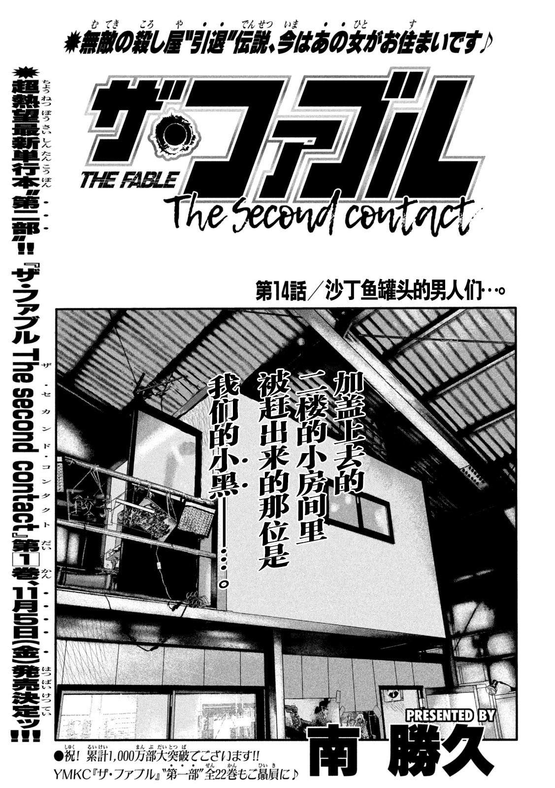 寓言杀手动漫漫画,第二部 141图