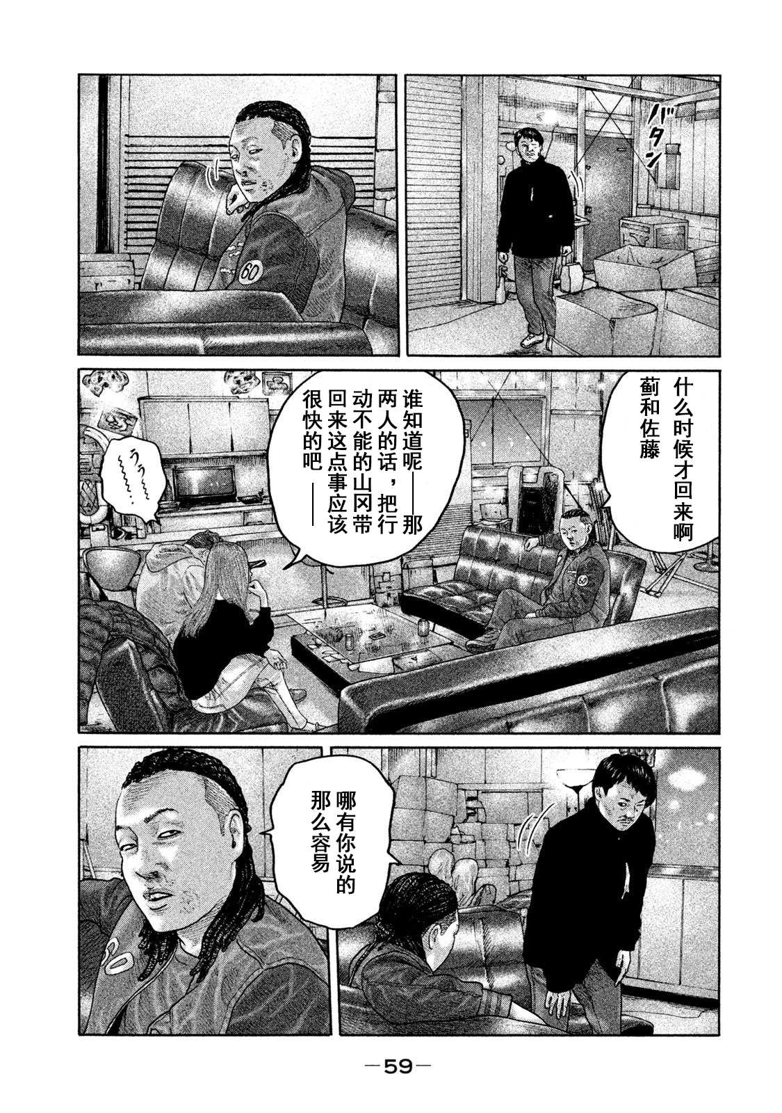寓言杀手动漫漫画,第199话3图